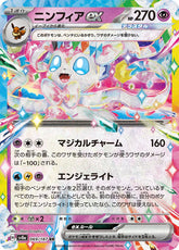 Pokemon TCG Card Scarlet & Violet Terastal Festival ex sv8a 069/187 Sylveon ex RR trendygifthk